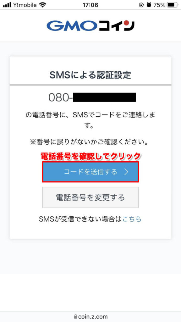 SMS認証画像