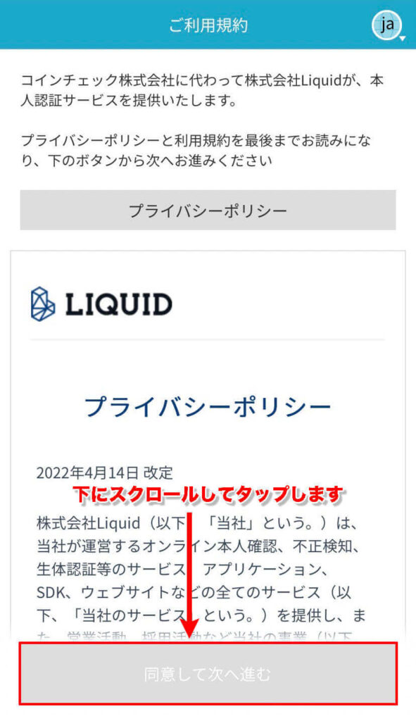 LIQUID社の本人認証サービス