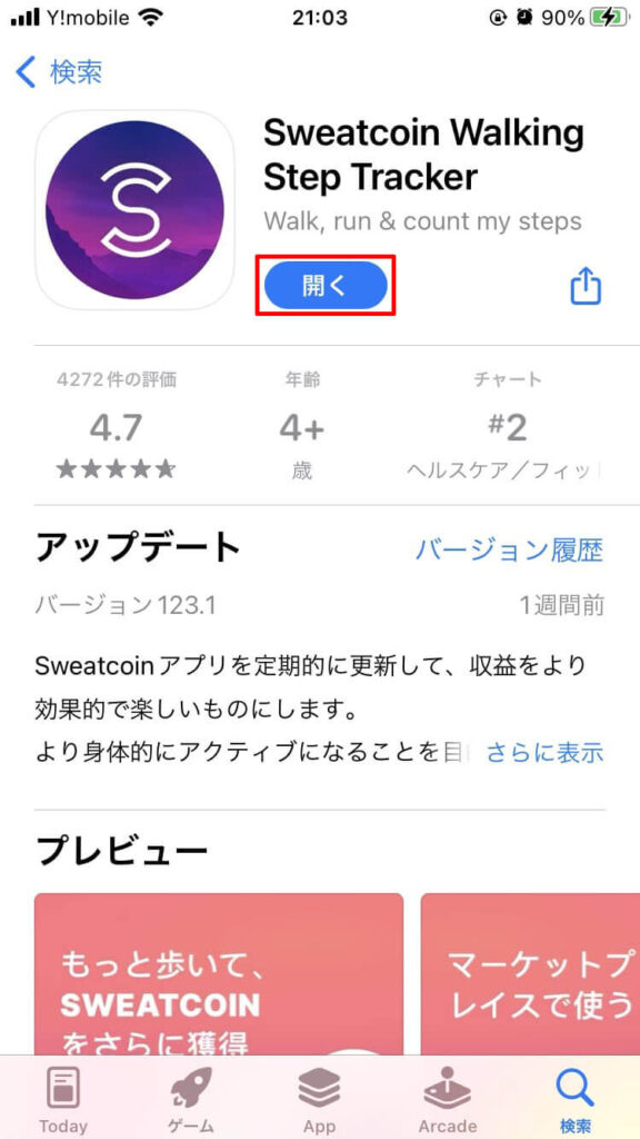 sweatcoinアプリ